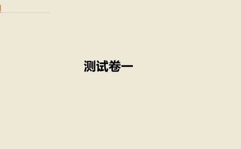 25一建-通关大成-市政-选择测试卷-答案_2026年一级建造师_2026年一建市政_2025年一建市政SVIP_04-冲刺串讲✿考点强化✿小灶集训_08-市政《案例速通带练》谢明凤HX_讲义