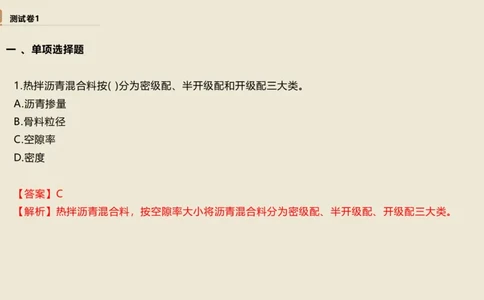 25一建-通关大成-市政-选择测试卷-答案_2026年一级建造师_2026年一建市政_2025年一建市政SVIP_04-冲刺串讲✿考点强化✿小灶集训_08-市政《案例速通带练》谢明凤HX_讲义