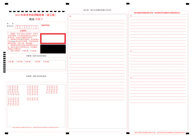 政治（浙江卷）（答题卡）_2023高考押题卷_学易金卷-2023学科网押题卷（各科各版本）_2023学科网押题卷-学易金卷-政治