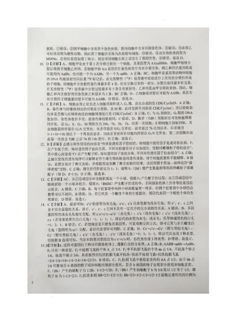 安徽省六安第一中学2023-2024学年高三上学期第二次月考生物答案(1)_2023年10月_0210月合集_2024届安徽省六安第一中学高三上学期第二次月考