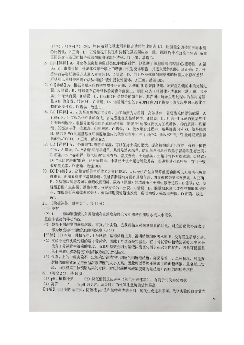 安徽省六安第一中学2023-2024学年高三上学期第二次月考生物答案(1)_2023年10月_0210月合集_2024届安徽省六安第一中学高三上学期第二次月考