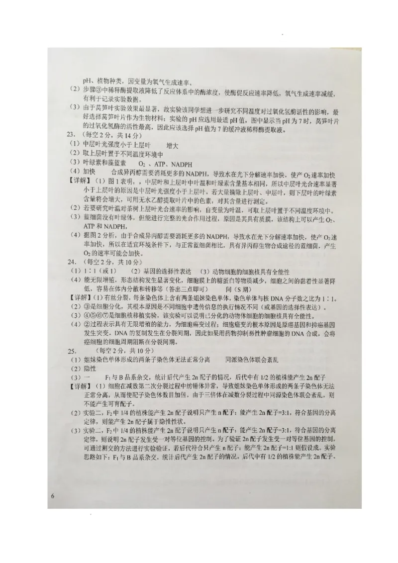 安徽省六安第一中学2023-2024学年高三上学期第二次月考生物答案(1)_2023年10月_0210月合集_2024届安徽省六安第一中学高三上学期第二次月考