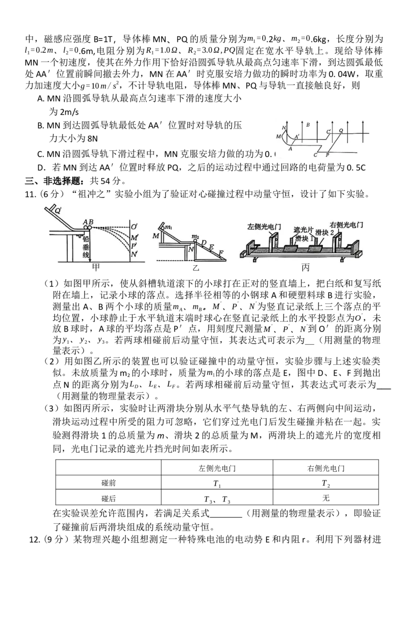 物理(1)_2026年1月_260111河南省金太阳2025-2026学年上高三第四次联考（全科）_河南省金太阳2025-2026学年上高三第四次联考物理