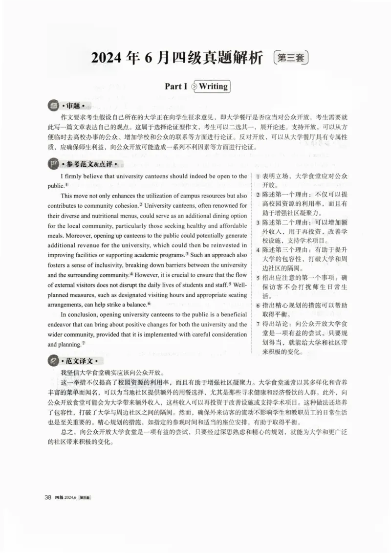 2024.06四级真题解析第3套_英语四六级整合_英语四六级真题版本一此版本可作为补充_大学英语CET4_X0_01-四级历年真题及答案解析+听力音频_2024年06月CET4题+解+音频_03、答案解析