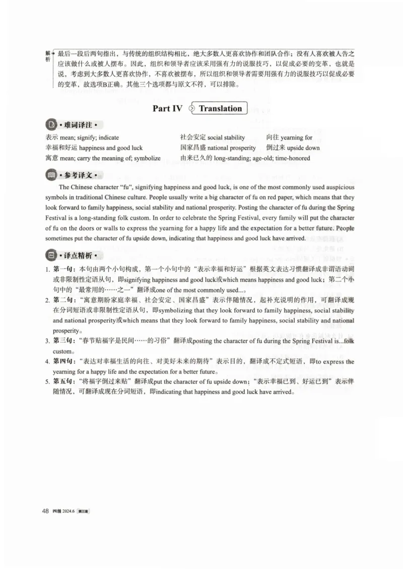 2024.06四级真题解析第3套_英语四六级整合_英语四六级真题版本一此版本可作为补充_大学英语CET4_X0_01-四级历年真题及答案解析+听力音频_2024年06月CET4题+解+音频_03、答案解析
