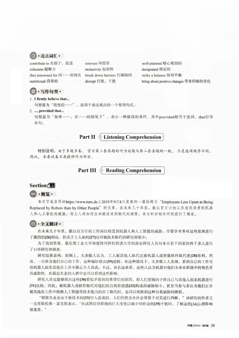 2024.06四级真题解析第3套_英语四六级整合_英语四六级真题版本一此版本可作为补充_大学英语CET4_X0_01-四级历年真题及答案解析+听力音频_2024年06月CET4题+解+音频_03、答案解析