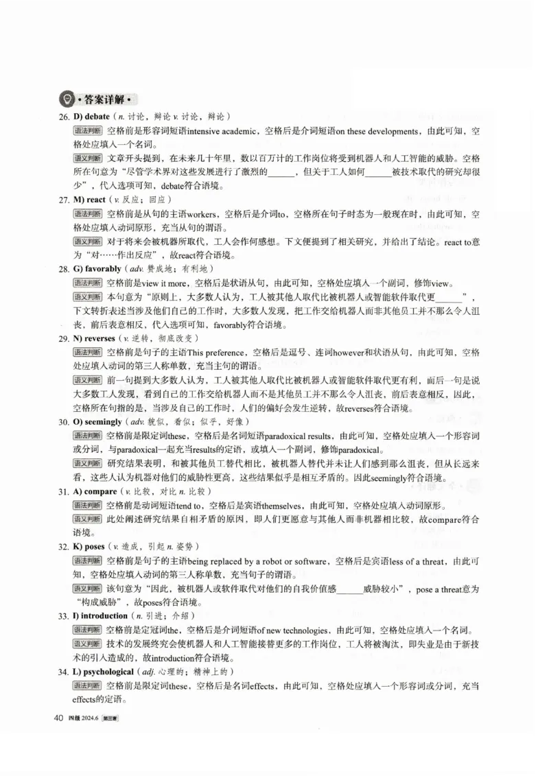 2024.06四级真题解析第3套_英语四六级整合_英语四六级真题版本一此版本可作为补充_大学英语CET4_X0_01-四级历年真题及答案解析+听力音频_2024年06月CET4题+解+音频_03、答案解析