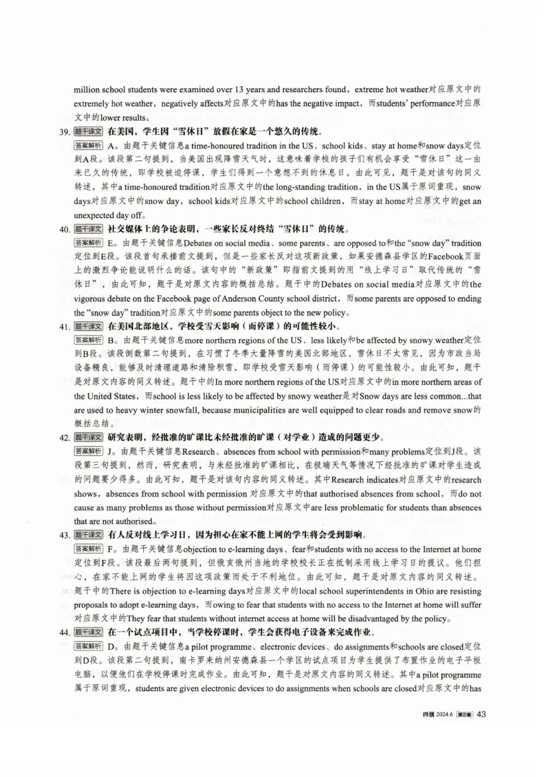 2024.06四级真题解析第3套_英语四六级整合_英语四六级真题版本一此版本可作为补充_大学英语CET4_X0_01-四级历年真题及答案解析+听力音频_2024年06月CET4题+解+音频_03、答案解析