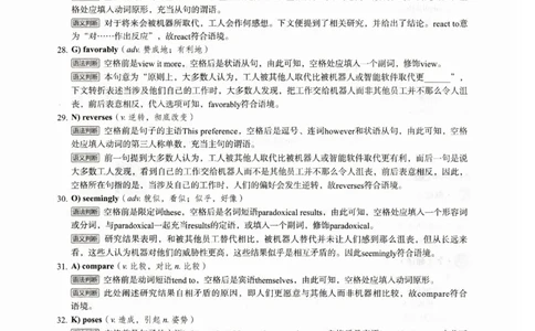 2024.06四级真题解析第3套_英语四六级整合_英语四六级真题版本一此版本可作为补充_大学英语CET4_X0_01-四级历年真题及答案解析+听力音频_2024年06月CET4题+解+音频_03、答案解析