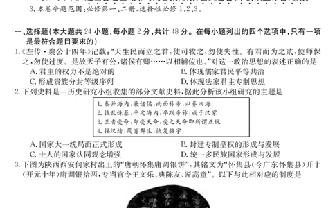 2023届&ldquo;皖南八校&rdquo;高三开学考试历史试卷_2023年8月_01每日更新_2号_2023届安徽省&ldquo;皖南八校&rdquo;高三开学考试_试题