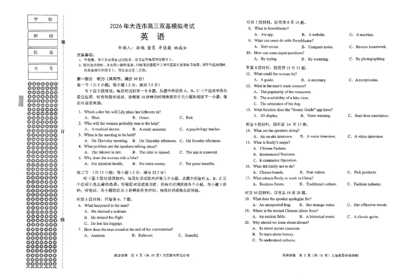 2026年大连市高三双基模拟考试-高中英语(1)_2026年1月_260115辽宁省大连市2025-2026学年高三上学期双基模拟考试（全科）