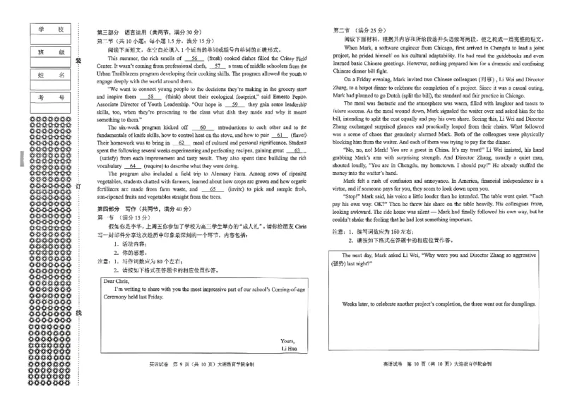 2026年大连市高三双基模拟考试-高中英语(1)_2026年1月_260115辽宁省大连市2025-2026学年高三上学期双基模拟考试（全科）