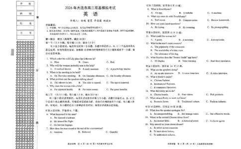 2026年大连市高三双基模拟考试-高中英语(1)_2026年1月_260115辽宁省大连市2025-2026学年高三上学期双基模拟考试（全科）