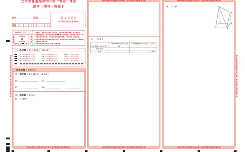 巴中市教育数学（理科）答题卡_2023年8月_01每日更新_2号_2023届四川省巴中市高三9月零诊_2023届四川省巴中市高三零诊考试理数试题