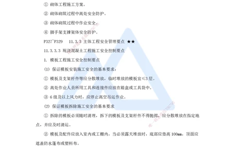 24.2025臧雪志-考前拔分速成-第11章-2_2026年一级建造师_2026年一建建筑_2025年一建建筑SVIP_04-冲刺串讲✿考点强化✿小灶集训_33-建筑《考前拔分速成》臧雪志HX_讲义