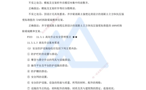 24.2025臧雪志-考前拔分速成-第11章-2_2026年一级建造师_2026年一建建筑_2025年一建建筑SVIP_04-冲刺串讲✿考点强化✿小灶集训_33-建筑《考前拔分速成》臧雪志HX_讲义