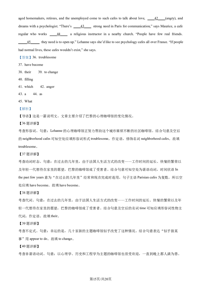 广东省台山市第一中学2023-2024学年高三上学期第一次月考英语解析(1)_2023年9月_029月合集_2024届广东省台山一中高三上学期第一次月考