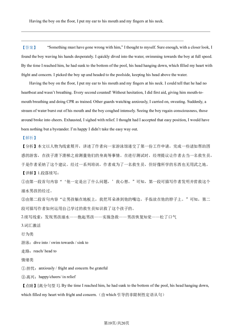 广东省台山市第一中学2023-2024学年高三上学期第一次月考英语解析(1)_2023年9月_029月合集_2024届广东省台山一中高三上学期第一次月考