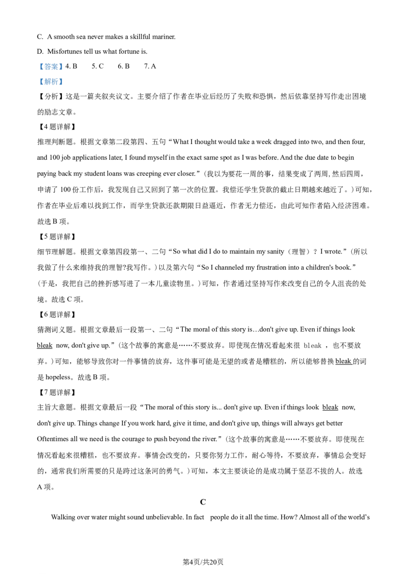 广东省台山市第一中学2023-2024学年高三上学期第一次月考英语解析(1)_2023年9月_029月合集_2024届广东省台山一中高三上学期第一次月考