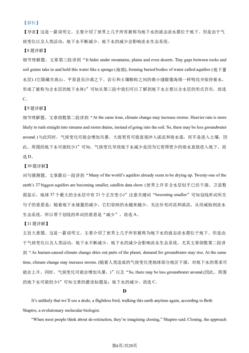广东省台山市第一中学2023-2024学年高三上学期第一次月考英语解析(1)_2023年9月_029月合集_2024届广东省台山一中高三上学期第一次月考