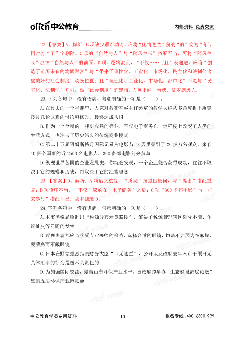 2020中国储备粮管理集团校园招聘试卷及解析_中储粮笔试通关资料_5-新版中储粮集团-17年-25年历年招聘笔试真题_2019真题