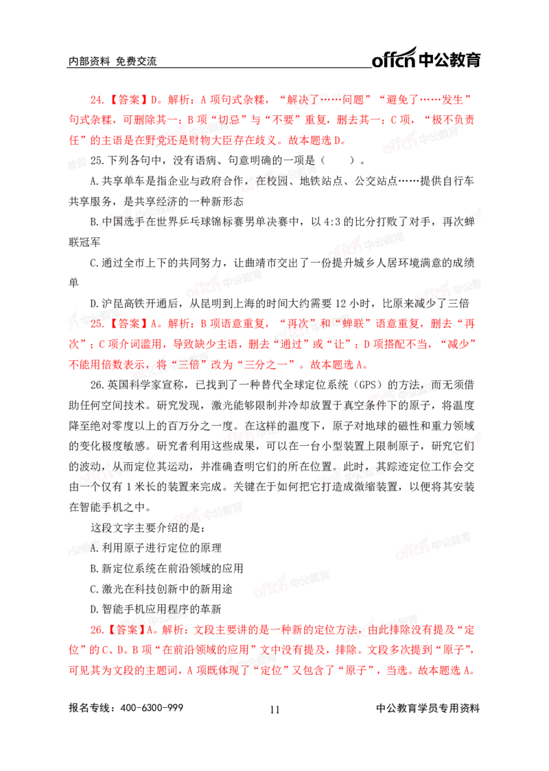 2020中国储备粮管理集团校园招聘试卷及解析_中储粮笔试通关资料_5-新版中储粮集团-17年-25年历年招聘笔试真题_2019真题