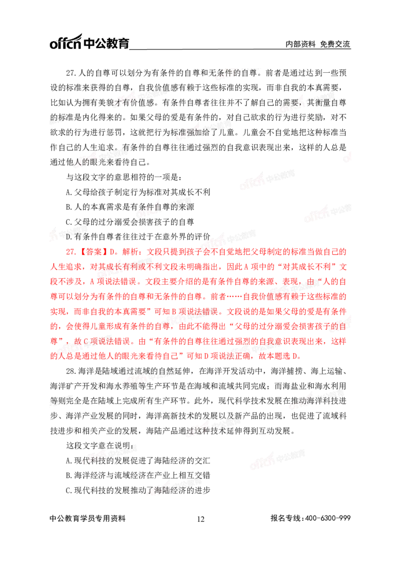 2020中国储备粮管理集团校园招聘试卷及解析_中储粮笔试通关资料_5-新版中储粮集团-17年-25年历年招聘笔试真题_2019真题