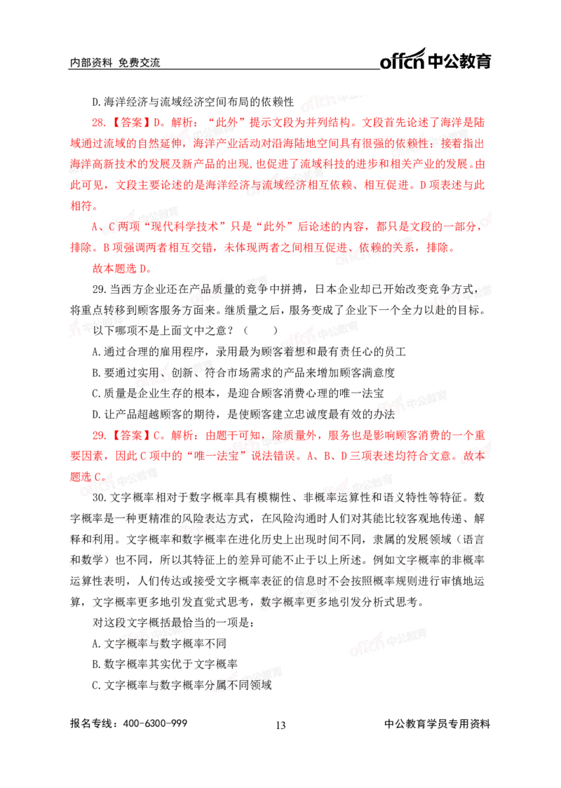 2020中国储备粮管理集团校园招聘试卷及解析_中储粮笔试通关资料_5-新版中储粮集团-17年-25年历年招聘笔试真题_2019真题