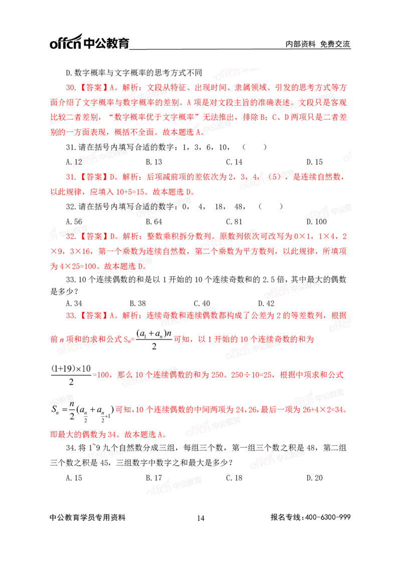 2020中国储备粮管理集团校园招聘试卷及解析_中储粮笔试通关资料_5-新版中储粮集团-17年-25年历年招聘笔试真题_2019真题