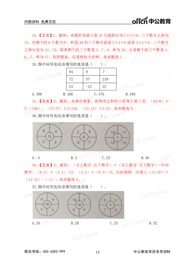 2020中国储备粮管理集团校园招聘试卷及解析_中储粮笔试通关资料_5-新版中储粮集团-17年-25年历年招聘笔试真题_2019真题