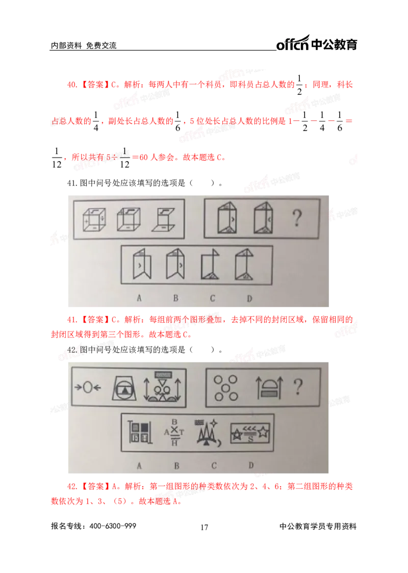 2020中国储备粮管理集团校园招聘试卷及解析_中储粮笔试通关资料_5-新版中储粮集团-17年-25年历年招聘笔试真题_2019真题
