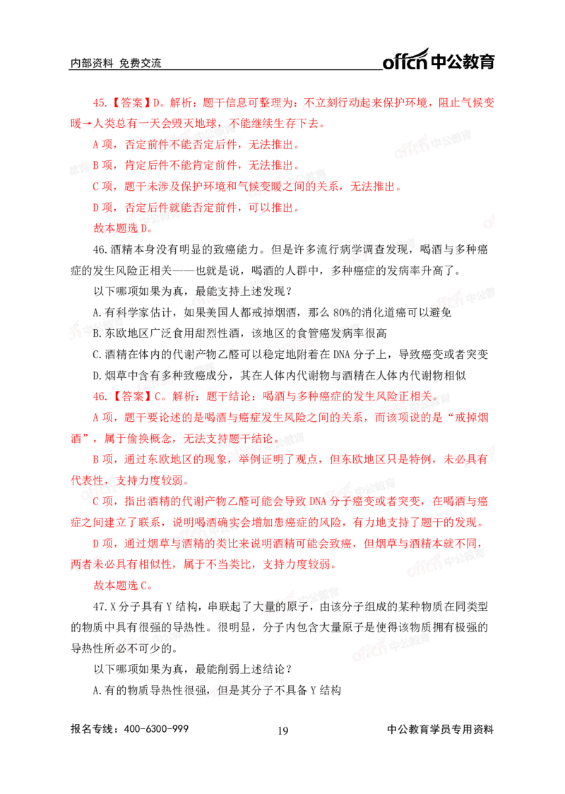 2020中国储备粮管理集团校园招聘试卷及解析_中储粮笔试通关资料_5-新版中储粮集团-17年-25年历年招聘笔试真题_2019真题