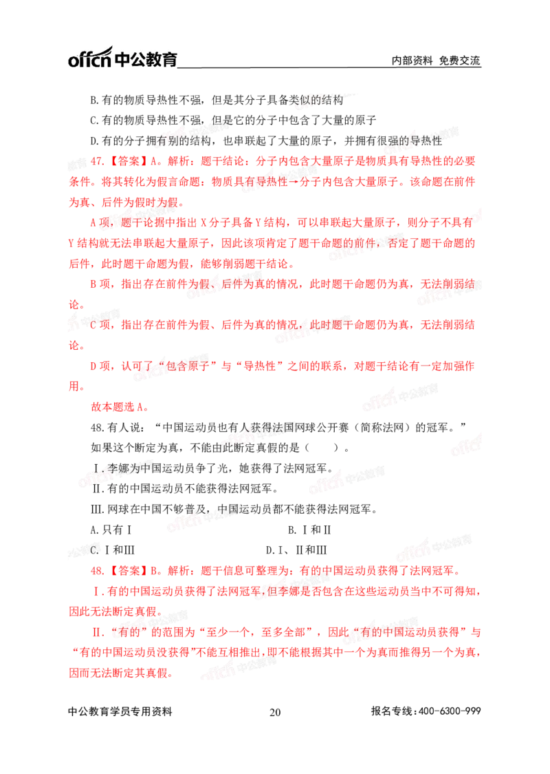 2020中国储备粮管理集团校园招聘试卷及解析_中储粮笔试通关资料_5-新版中储粮集团-17年-25年历年招聘笔试真题_2019真题