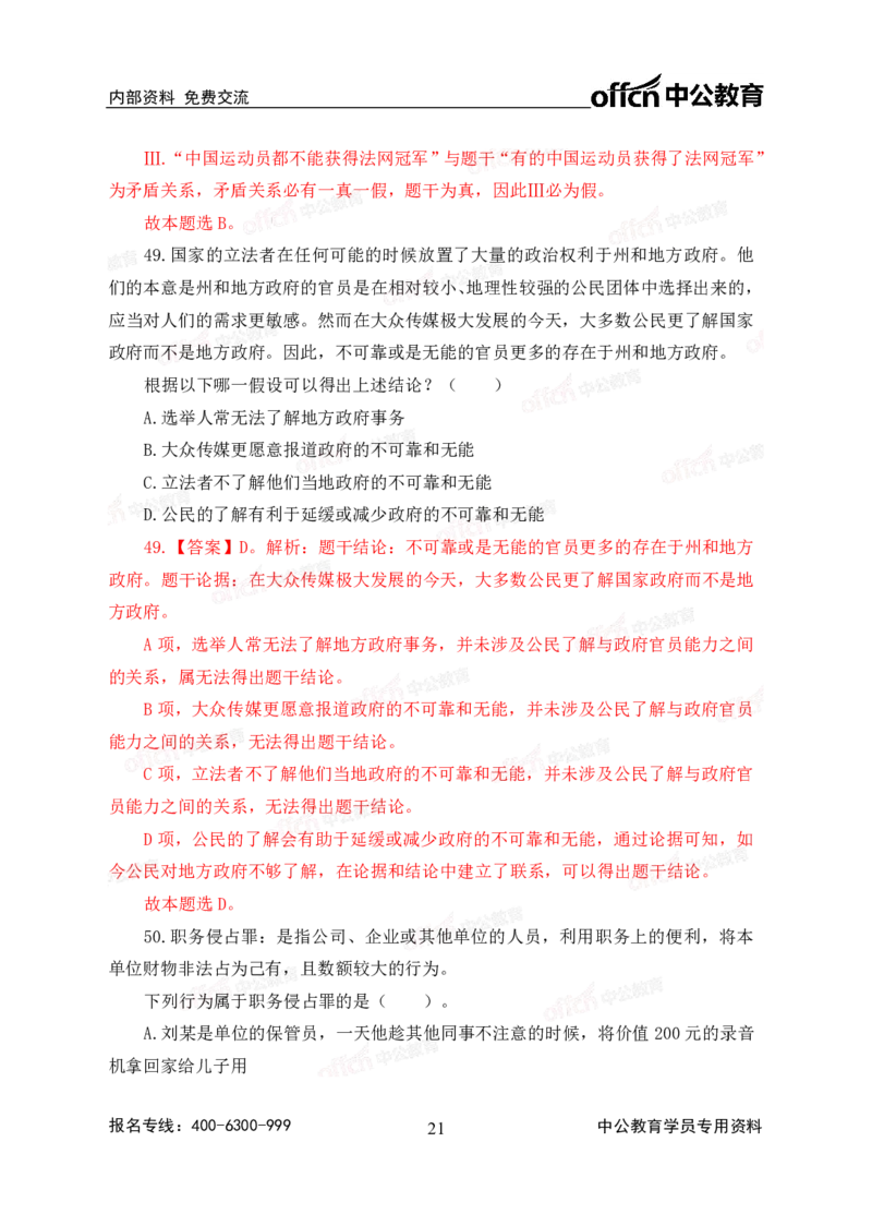 2020中国储备粮管理集团校园招聘试卷及解析_中储粮笔试通关资料_5-新版中储粮集团-17年-25年历年招聘笔试真题_2019真题