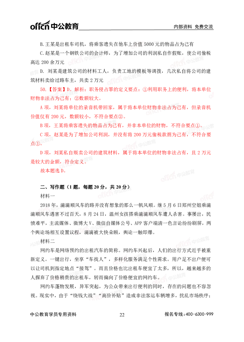 2020中国储备粮管理集团校园招聘试卷及解析_中储粮笔试通关资料_5-新版中储粮集团-17年-25年历年招聘笔试真题_2019真题