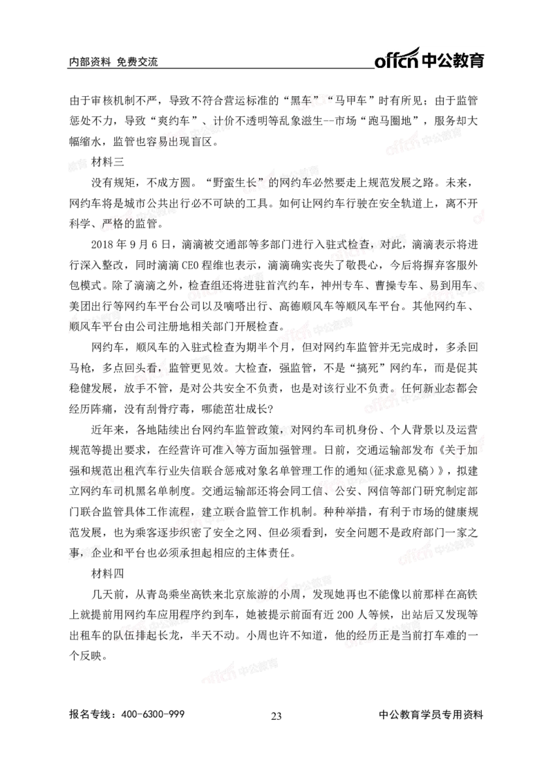 2020中国储备粮管理集团校园招聘试卷及解析_中储粮笔试通关资料_5-新版中储粮集团-17年-25年历年招聘笔试真题_2019真题