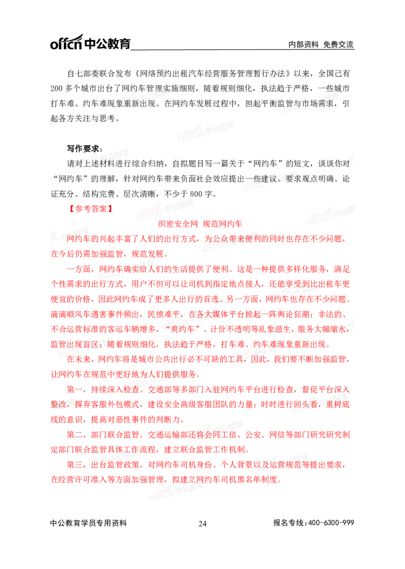 2020中国储备粮管理集团校园招聘试卷及解析_中储粮笔试通关资料_5-新版中储粮集团-17年-25年历年招聘笔试真题_2019真题