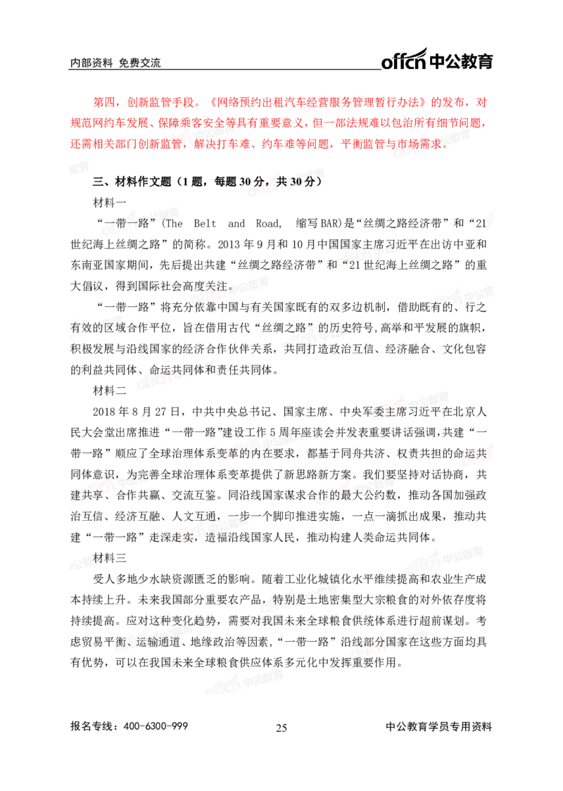 2020中国储备粮管理集团校园招聘试卷及解析_中储粮笔试通关资料_5-新版中储粮集团-17年-25年历年招聘笔试真题_2019真题
