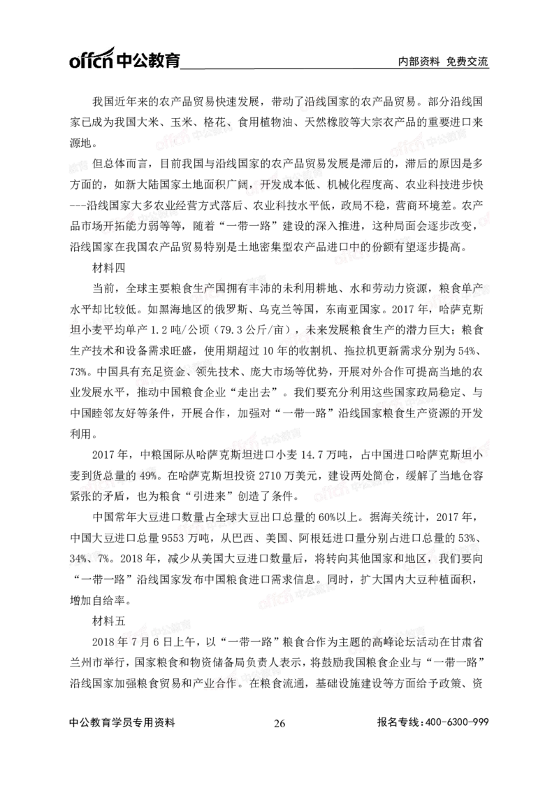 2020中国储备粮管理集团校园招聘试卷及解析_中储粮笔试通关资料_5-新版中储粮集团-17年-25年历年招聘笔试真题_2019真题