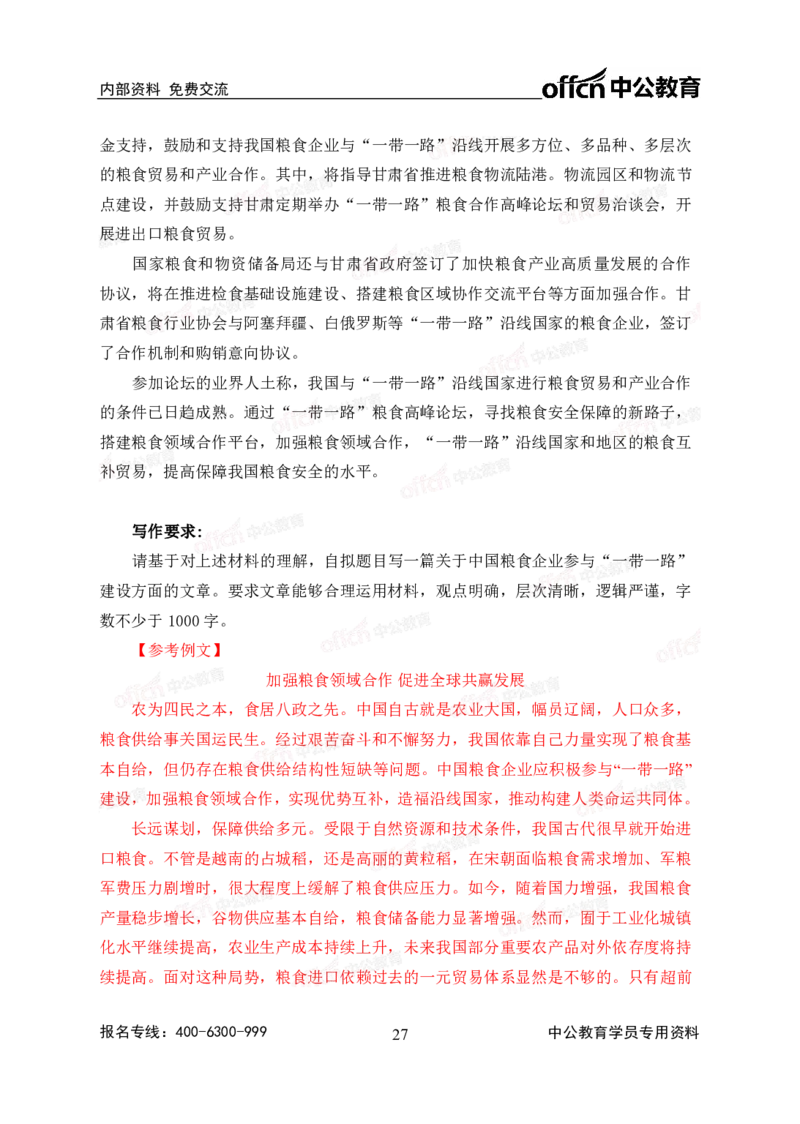 2020中国储备粮管理集团校园招聘试卷及解析_中储粮笔试通关资料_5-新版中储粮集团-17年-25年历年招聘笔试真题_2019真题