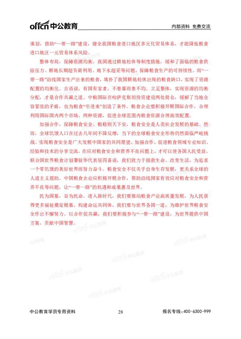 2020中国储备粮管理集团校园招聘试卷及解析_中储粮笔试通关资料_5-新版中储粮集团-17年-25年历年招聘笔试真题_2019真题