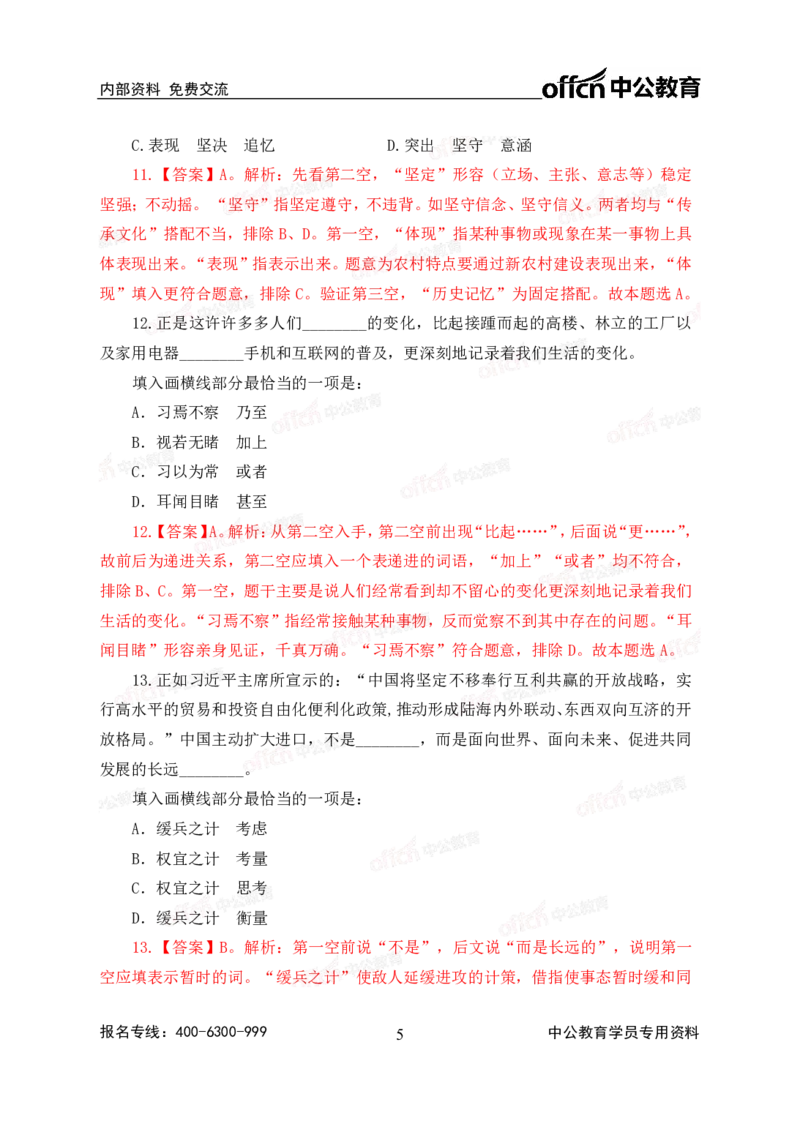 2020中国储备粮管理集团校园招聘试卷及解析_中储粮笔试通关资料_5-新版中储粮集团-17年-25年历年招聘笔试真题_2019真题