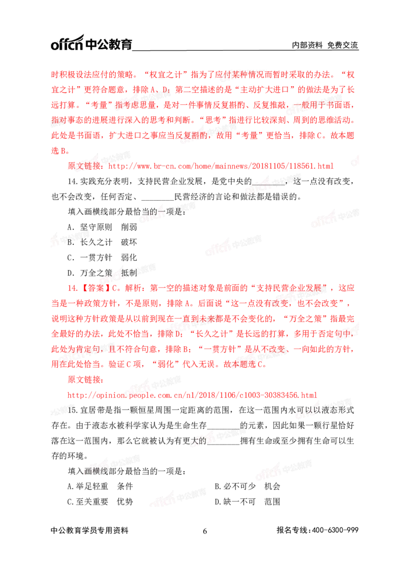 2020中国储备粮管理集团校园招聘试卷及解析_中储粮笔试通关资料_5-新版中储粮集团-17年-25年历年招聘笔试真题_2019真题