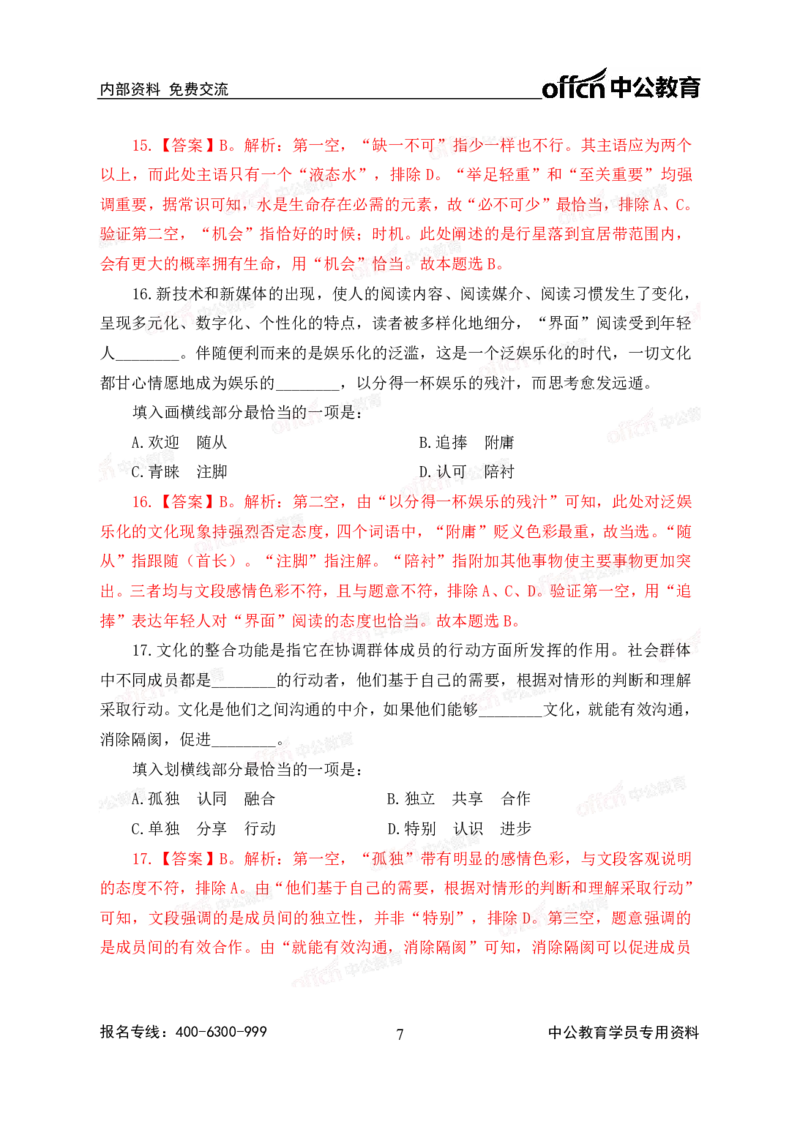 2020中国储备粮管理集团校园招聘试卷及解析_中储粮笔试通关资料_5-新版中储粮集团-17年-25年历年招聘笔试真题_2019真题