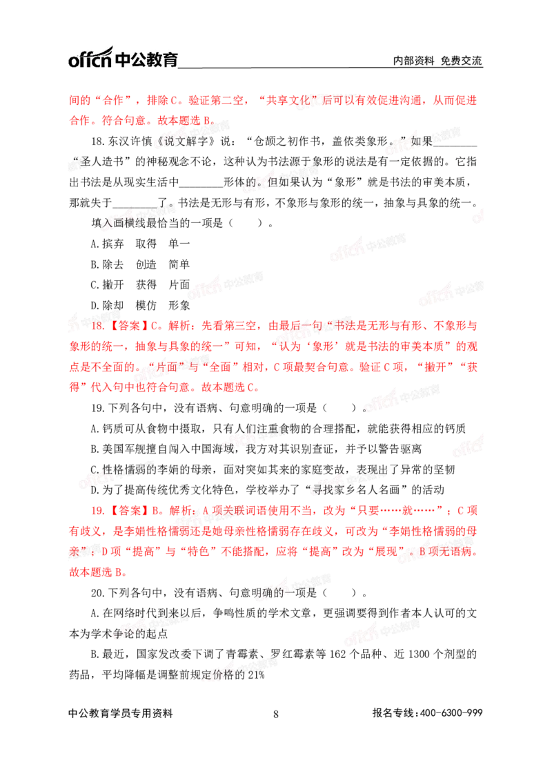 2020中国储备粮管理集团校园招聘试卷及解析_中储粮笔试通关资料_5-新版中储粮集团-17年-25年历年招聘笔试真题_2019真题