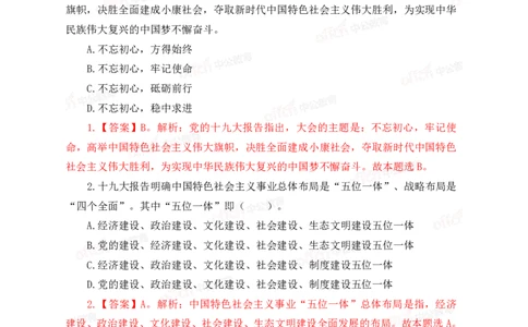 2020中国储备粮管理集团校园招聘试卷及解析_中储粮笔试通关资料_5-新版中储粮集团-17年-25年历年招聘笔试真题_2019真题