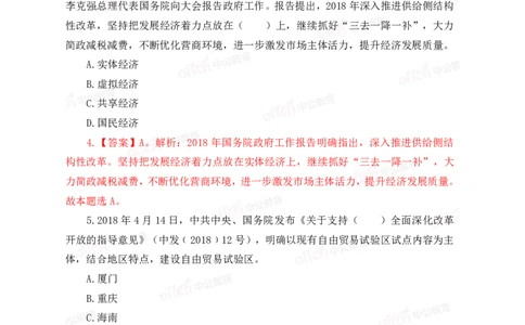 2020中国储备粮管理集团校园招聘试卷及解析_中储粮笔试通关资料_5-新版中储粮集团-17年-25年历年招聘笔试真题_2019真题