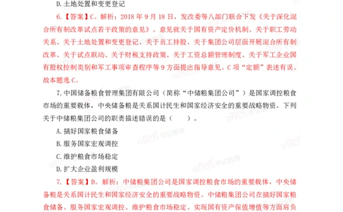 2020中国储备粮管理集团校园招聘试卷及解析_中储粮笔试通关资料_5-新版中储粮集团-17年-25年历年招聘笔试真题_2019真题