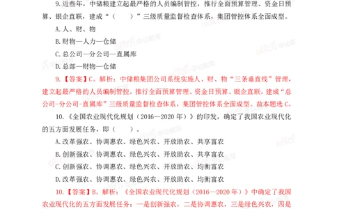 2020中国储备粮管理集团校园招聘试卷及解析_中储粮笔试通关资料_5-新版中储粮集团-17年-25年历年招聘笔试真题_2019真题