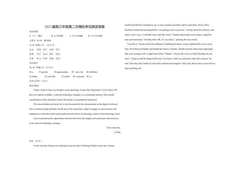 2024届河南省鹤壁市高中高三上学期第二次模拟考试英语答案(1)_2023年10月_0210月合集_2024届河南省鹤壁市高中高三上学期第二次模拟考试